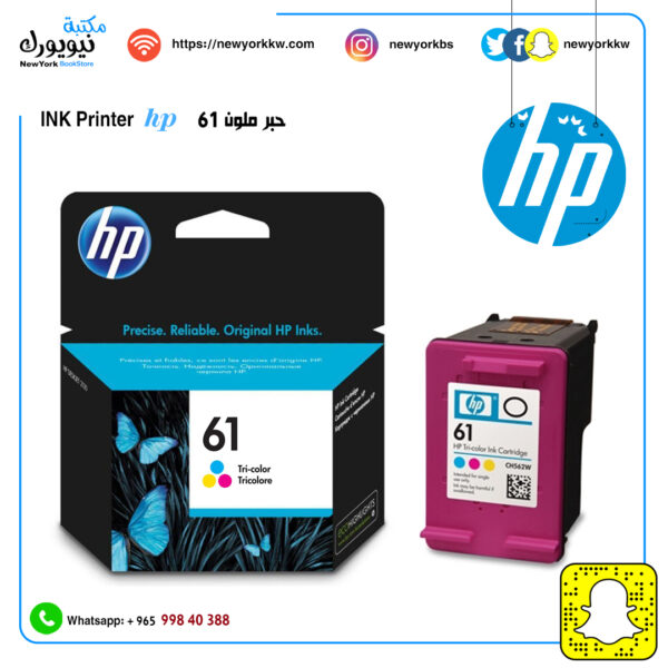 حبر اتش بي ملون 61 HP