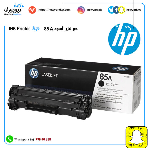حبر ليزر اتش بي HP 85A