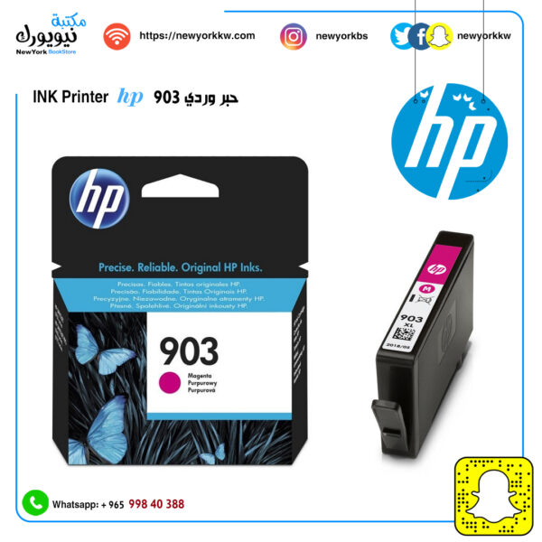 حبر اتش بي وردي 903 HP