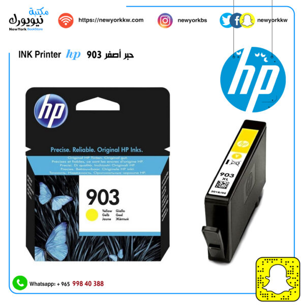 حبر اتش بي أصفر 903 HP