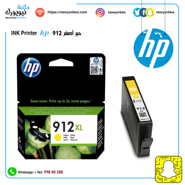 حبر اتش بي أصفر 912 HP
