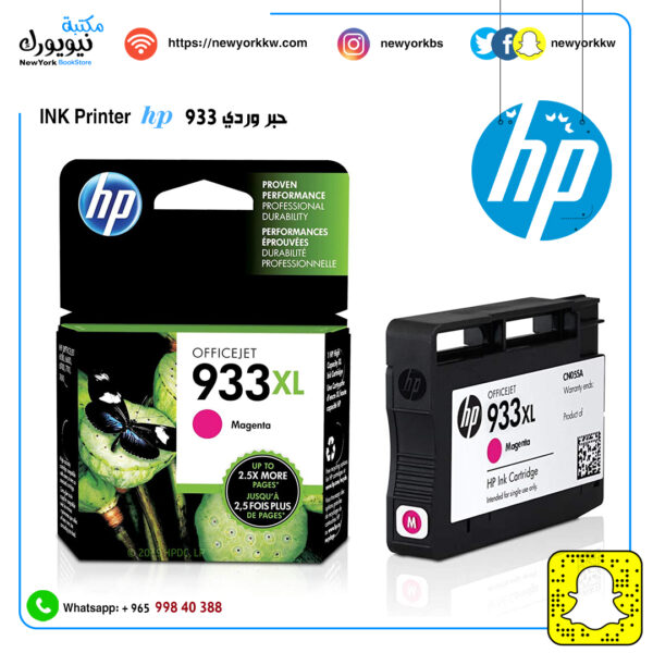 حبر اتش بي وردي 933XL HP
