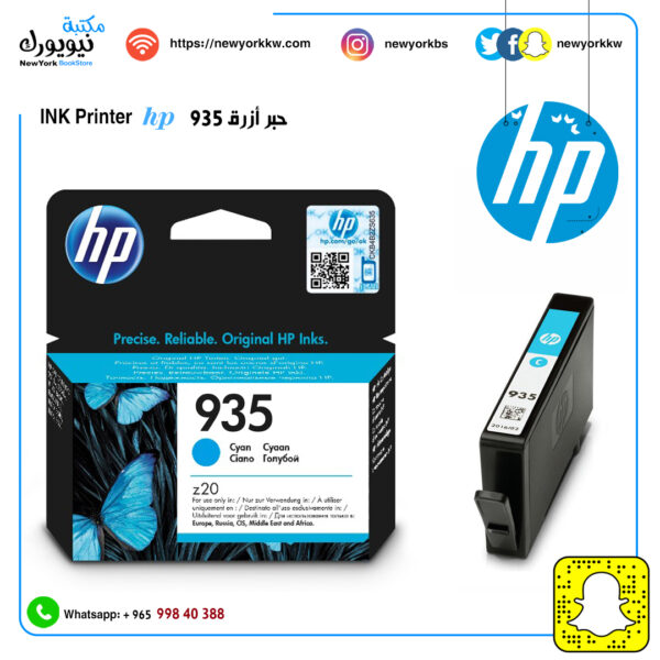 حبر اتش بي أزرق 935 HP