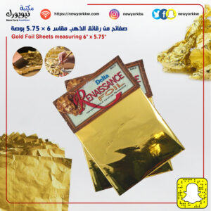 صفائح من رقائق الذهب Gold Foil Sheets