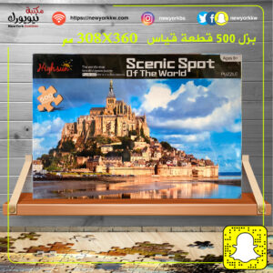 تركيب مناظر طبيعية 500 قطعة