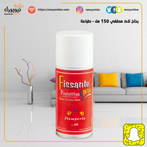 مثبت بخاخ لاك مطفي  150 مم FISSANTE SPRAY PROTETTIVO