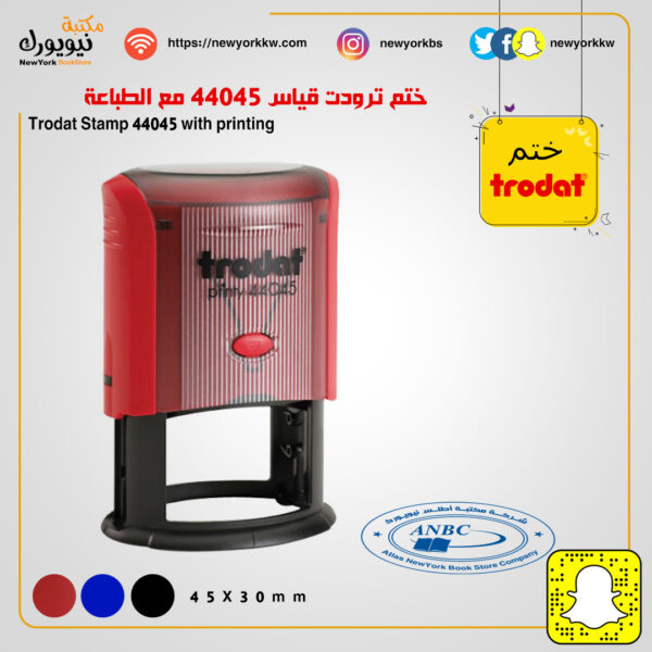 ختم ترودات 44045 ذاتي التحبير‎ مقاس 30*45 مم مع الطباعة