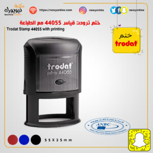 ختم ترودات 44055 ذاتي التحبير‎ مقاس 35*55 مم مع الطباعة