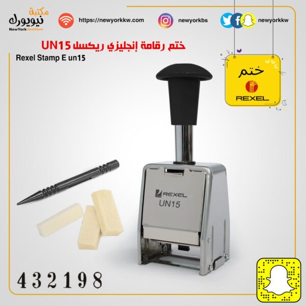 ختم رقامة إنجليزي ريكسل REXEL