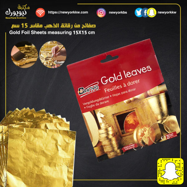 صفائح من رقائق الذهب Gold Leaves