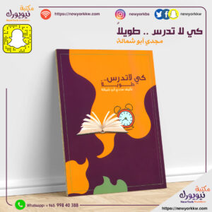 كي لا تدرس طويلاً