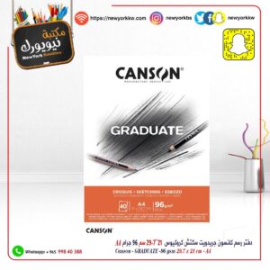 دفتر رسم كانسون جريدويت سكتش كروكيوس مصمغ 96 غم 40 ورقة A4