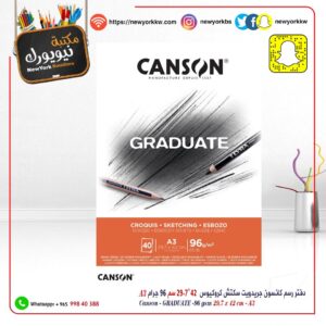 دفتر رسم كانسون جريدويت سكتش كروكيوس مصمغ 96 غم 40 ورقة A3