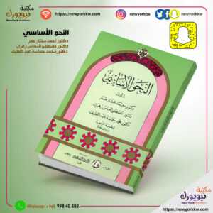 النحو الأساسي