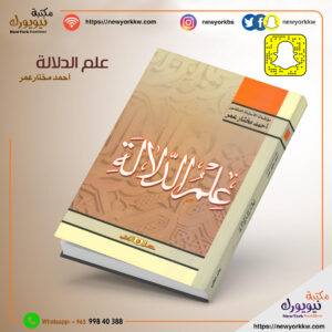 علم الدلالة