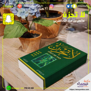 لا تحزن 