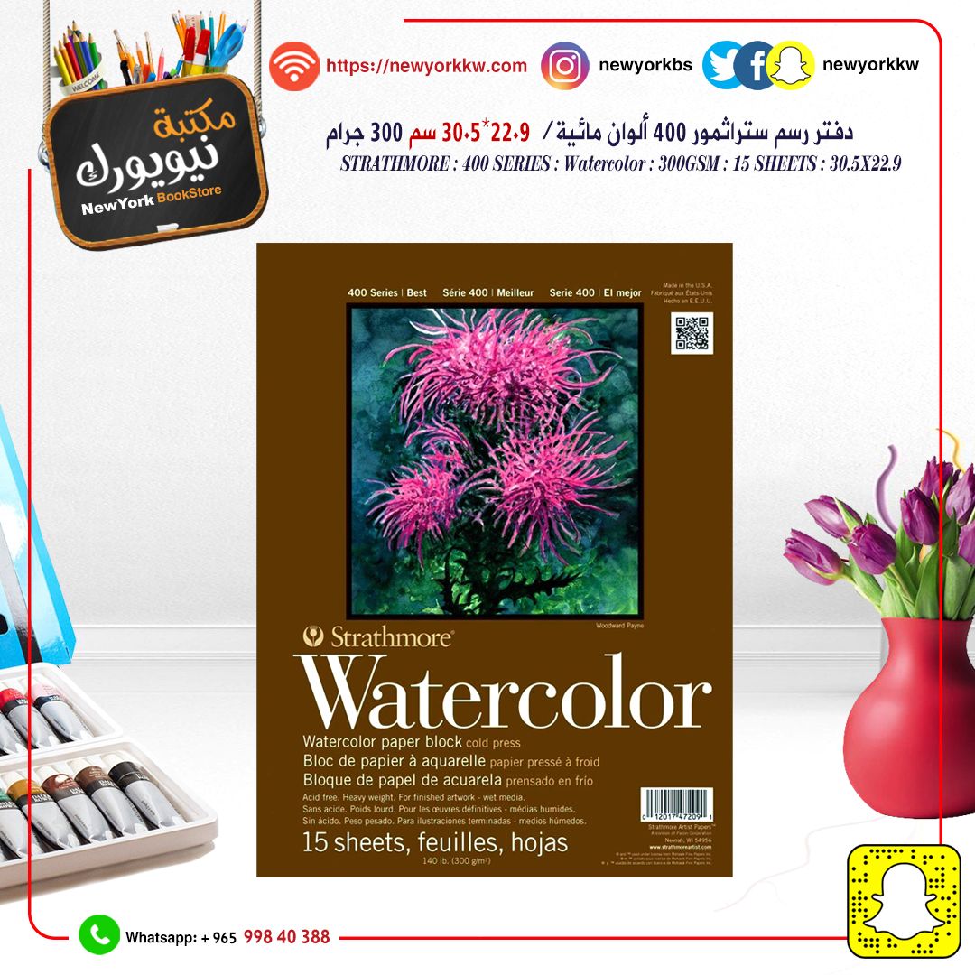 دفتر رسم ستراثمر 400 WaterColor حجم 22.9*30.5 و 300 جرام