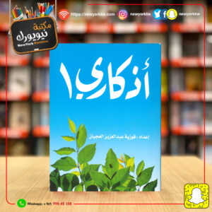 أذكاري 1