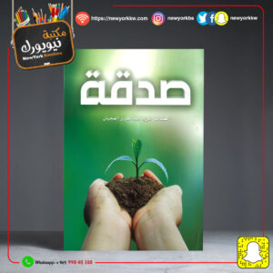 صدقة