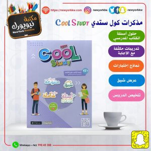 مذكرات كول ستدي للصف الثاني عشر / الفصل الثاني