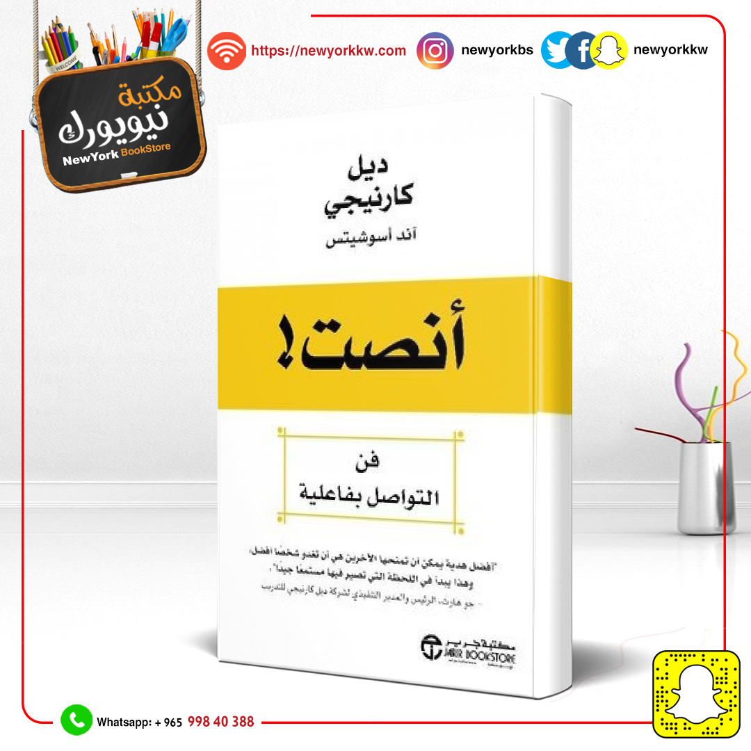 أنصت! ( فن التواصل بفاعلية )