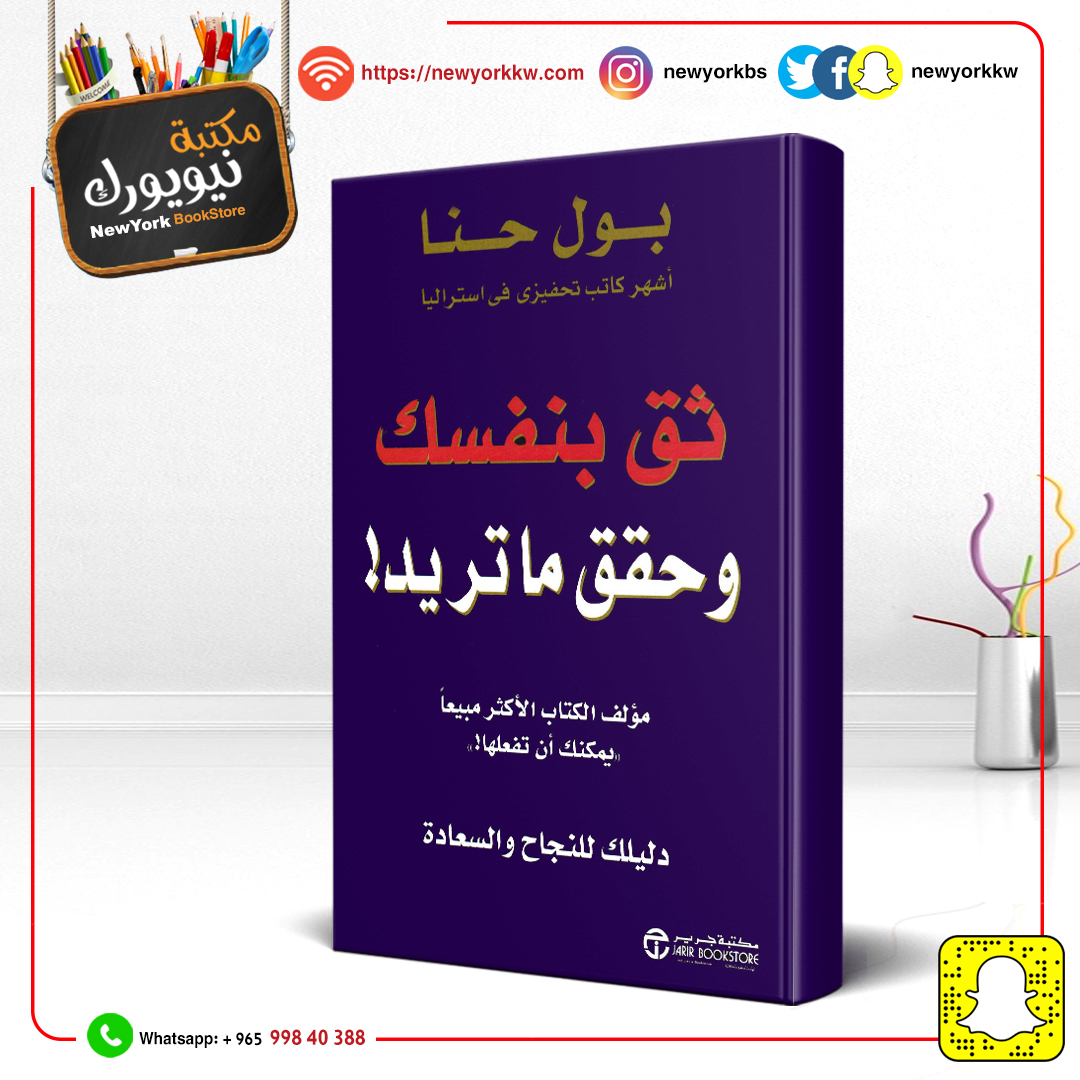 ثق بنفسك وحقق ما تريد