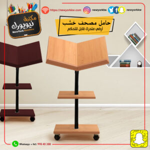 حامل مصحف طويل متعدد الإرتفاعات