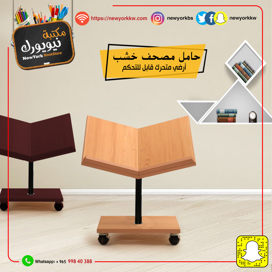 حامل مصحف خشب أرضي