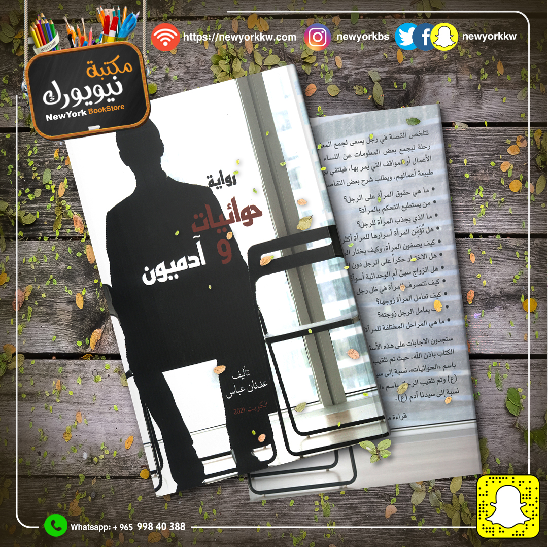 حوائيات وآدميون