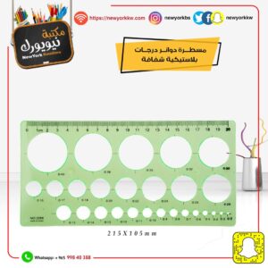 مسطرة استانسل أشكال دوائر ART-2088