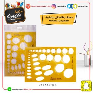 مسطرة استانسل أشكال بيضاوية ودوائر BD-2B-1
