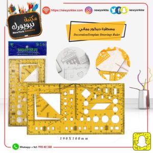 مسطرة أشكال ديكورات مباني BD-60