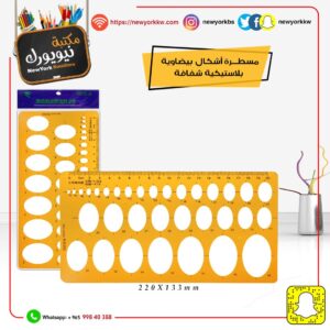 مسطرة استانسل أشكال بيضاوية BD-DA