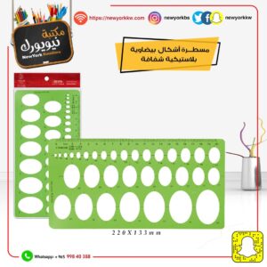 مسطرة استانسل أشكال بيضاوية BEIFA-04270046