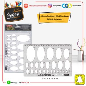 مسطرة استانسل أشكال بيضاوية CoX-C66