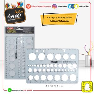 مسطرة استانسل أشكال دوائر CoX-C67