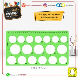 مسطرة استانسل أشكال دوائر SJ-010