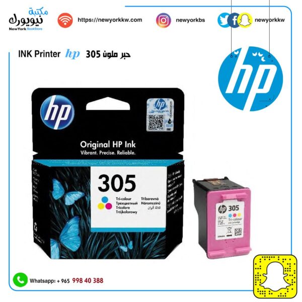حبر اتش بي ملون 305 HP