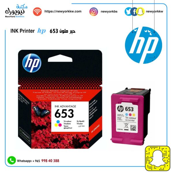 حبر اتش بي ملون 653 HP