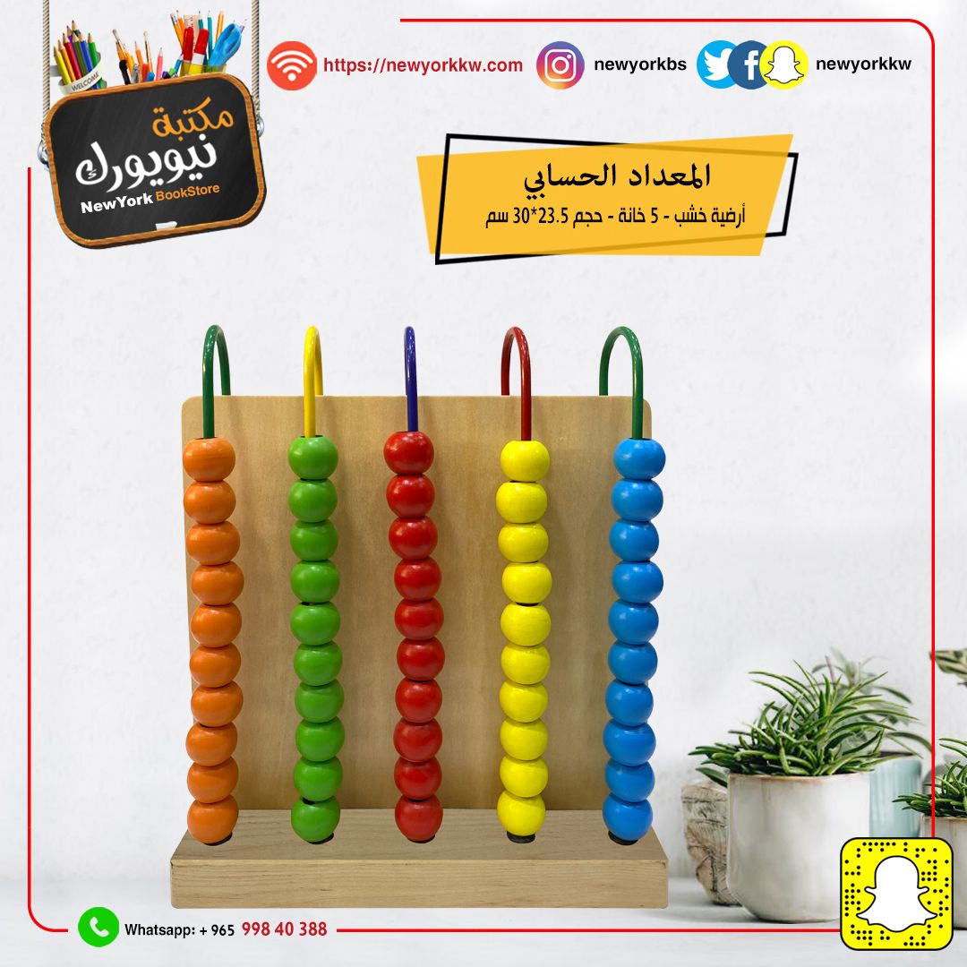 المعداد الحسابي الخشبي 50 خرزة