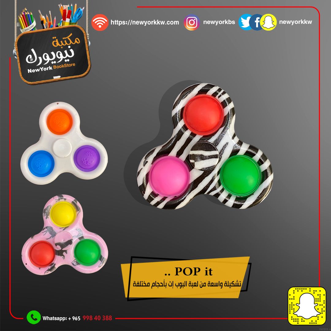 لعبة الضغط على الفقاعات الحسية مع سبنر Pop It figget