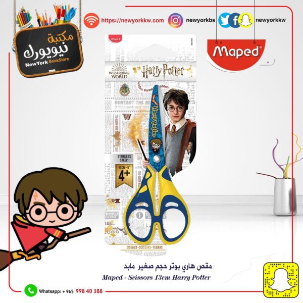 مقص هاري بوتر 13 سم من مابد  Maped 