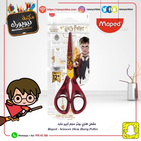 مقص هاري بوتر 16 سم من مابد  Maped