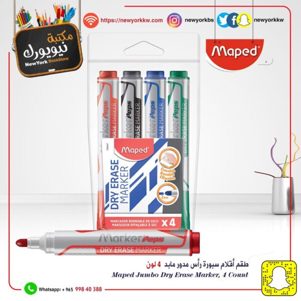 طقم أقلام وايت بورد رأس مستدير مابد  Maped