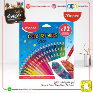 أقلام تلوين 72 لون من مابد Maped