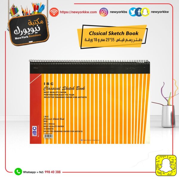 دفتر رسم كلاسيك 350*250 مم من IBC