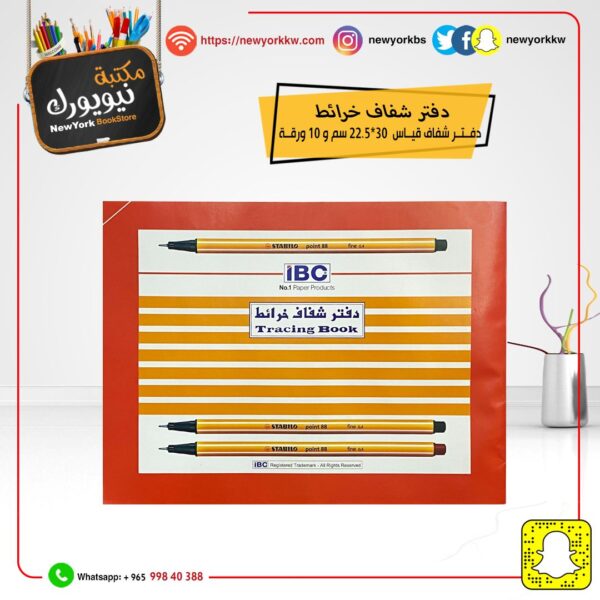ورق شفاف كلك A4 من IBC