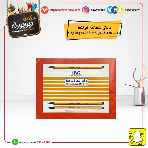 ورق شفاف كلك A5 من IBC