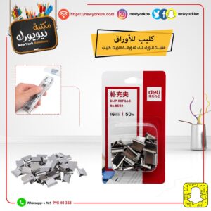 حديد للموزع NalClip متوسط لتثبيت الورق معًا 50 حبة