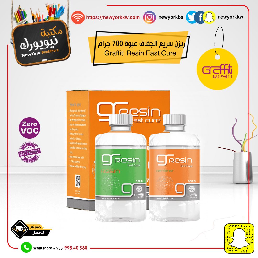 ريزن سريع الجفاف عبوة 700 غرام || Graffiti Resin Fast Cure 700g